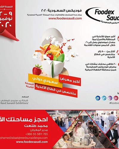 Foodex Saudi 2020 Zipevent