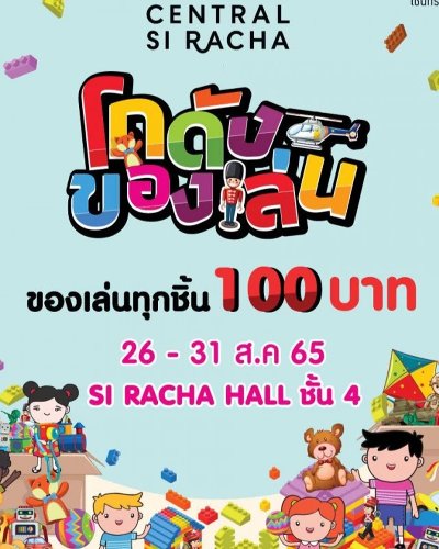 โกดังของเล่น Zipevent