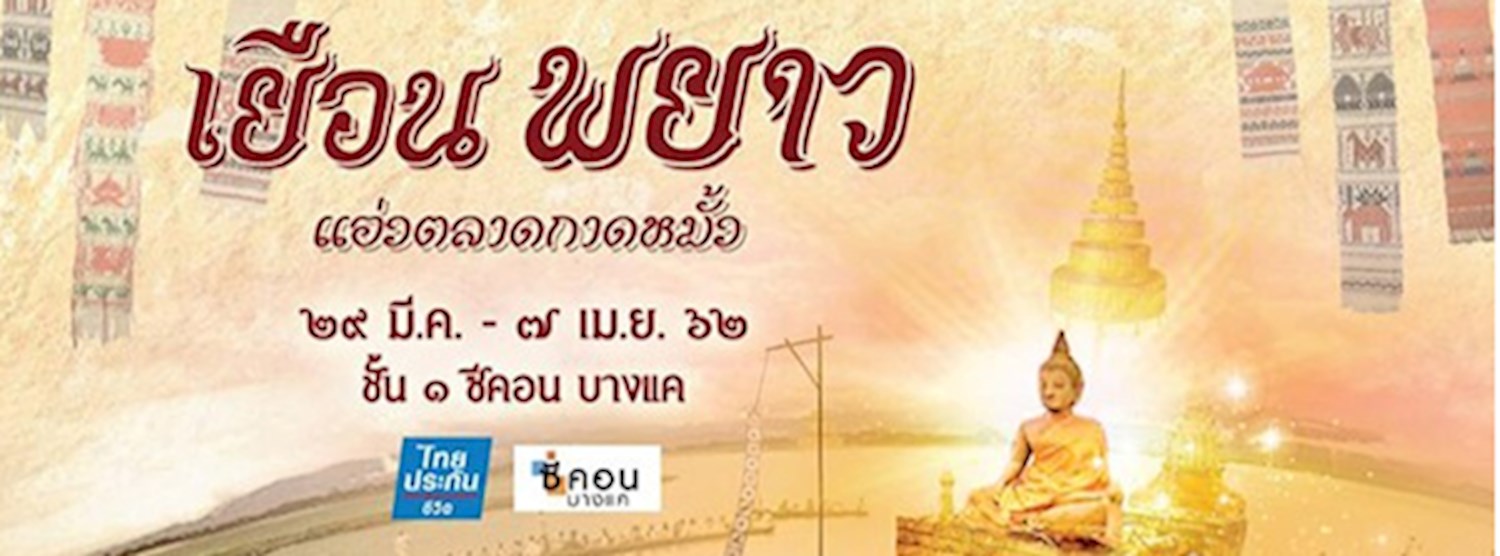 เยือน พยาว Zipevent