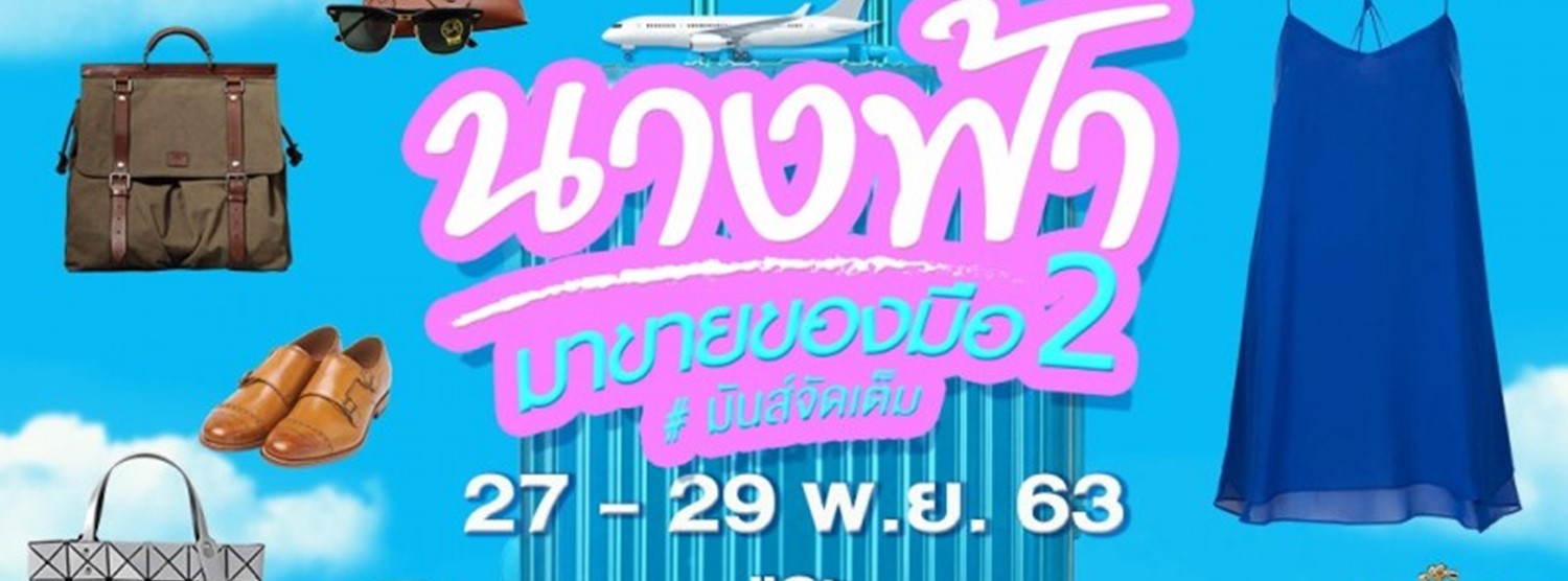 นางฟ้ามาขายของมือ 2 #มันส์จัดเต็ม Ep.2 Zipevent