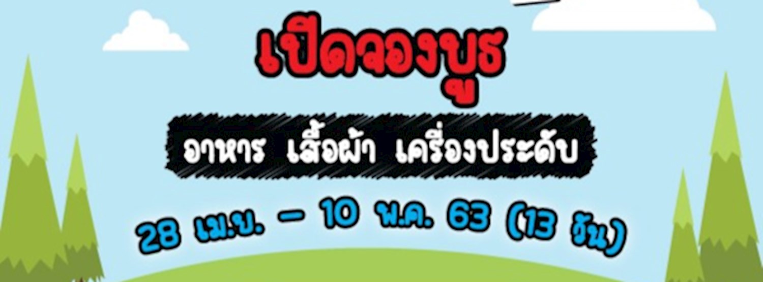 Shine Flea Market ตอน "Picnic Ep.3" Zipevent