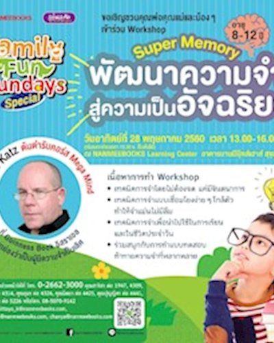 Workshop พัฒนาความจำ สู่ความเป็นอัจฉริยะ Zipevent