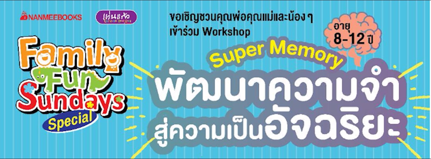 Workshop พัฒนาความจำ สู่ความเป็นอัจฉริยะ Zipevent