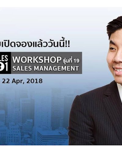 Workshop Sales Management รุ่นที่ 19 Zipevent