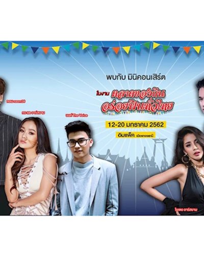 ตลาดของกิน อร่อยฟินทั่วไทย Zipevent
