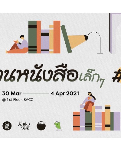  งานหนังสือเล็กๆ#3 - 2021 Zipevent