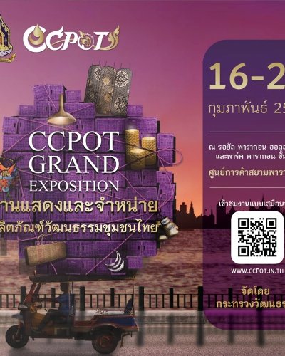 งานแสดงและจำหน่ายผลิตภัณฑ์วัฒนธรรมชุมชนไทย (CCPOT GRAND EXPOSITION) Zipevent
