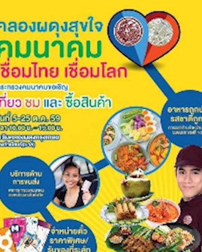 คลองผดุงสุขใจ คมนาคม เชื่อมไทย เชื่อมโลก Zipevent