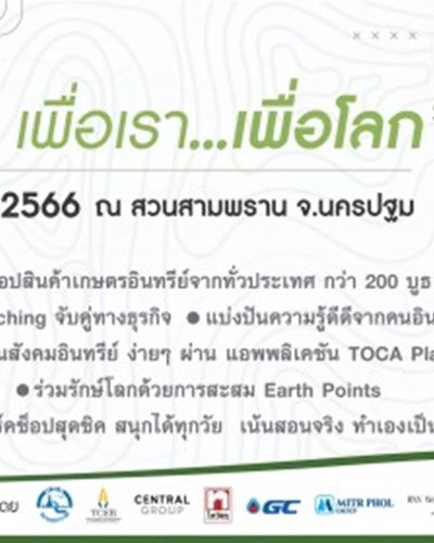 สังคมสุขใจ ครั้งที่ 8 Zipevent