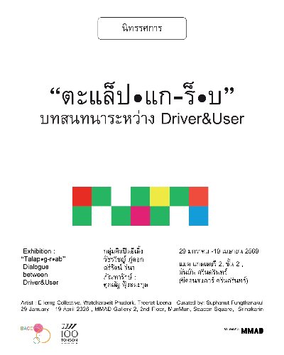 ตะแล็ป・แก-ร็・บ Zipevent