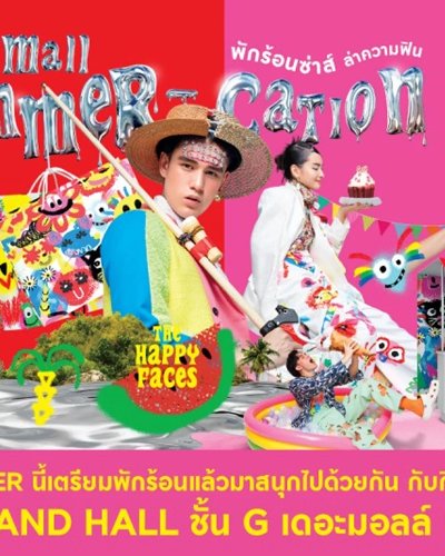 THE MALL SUMMER - CATION พักร้อนซ่าส์ ล่าความฟิน Zipevent