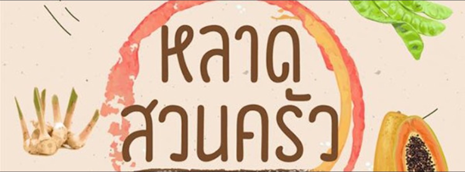 หลาดสวนครัว Farmers' Market ครั้งที่ 4 Zipevent