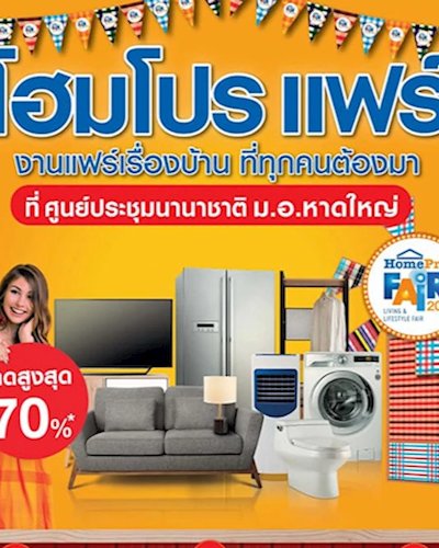 โฮมโปร แฟร์ หาดใหญ่ Zipevent