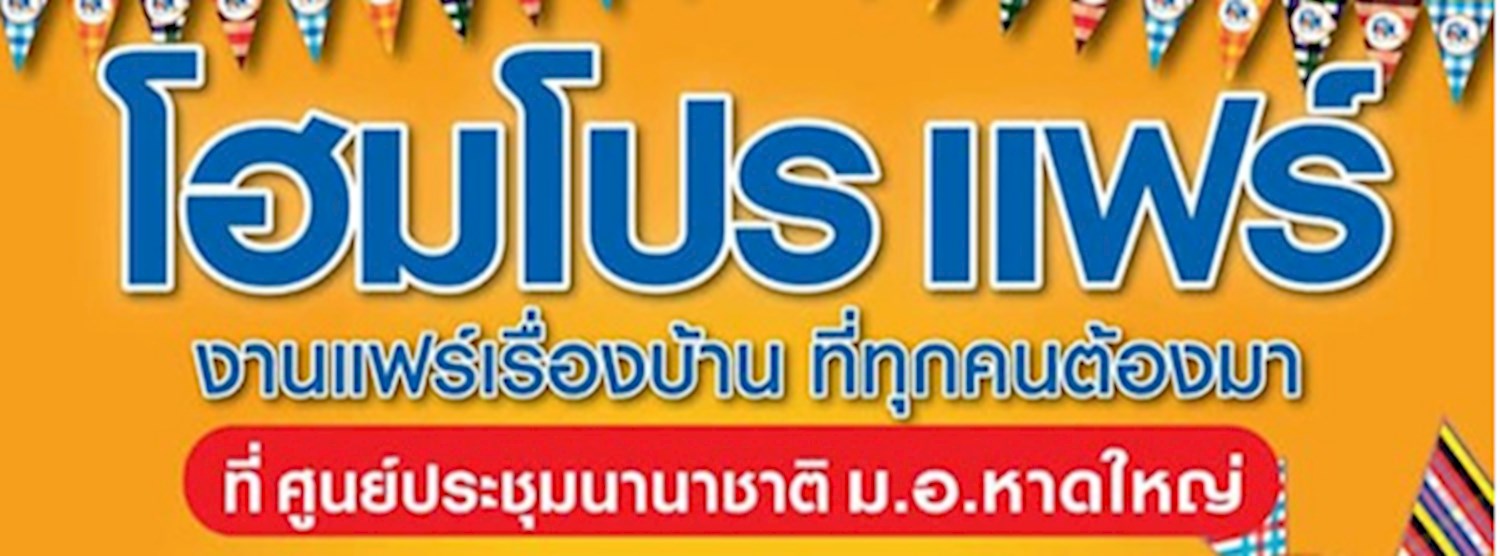 โฮมโปร แฟร์ หาดใหญ่ Zipevent