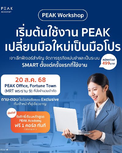 PEAK SMART เปลี่ยนมือใหม่เป็นมือโปร Zipevent