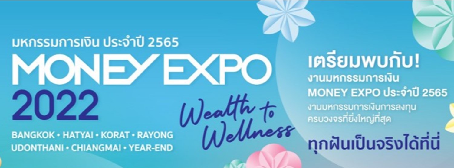 มหกรรมการเงินโคราช ครั้งที่ 16 Zipevent