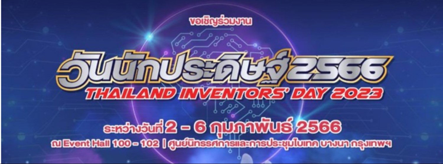 วันนักประดิษฐ์ ประจำปี 2566 Zipevent