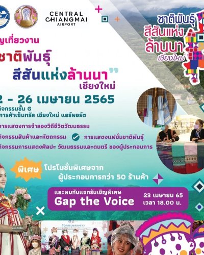 ชาติพันธุ์ สีสันแห่งล้านนาเชียงใหม่ ครั้งที่ 2 Zipevent