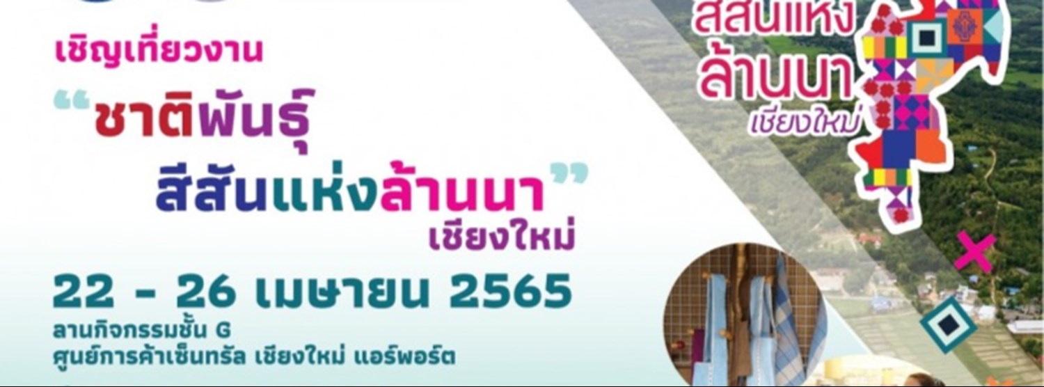 ชาติพันธุ์ สีสันแห่งล้านนาเชียงใหม่ ครั้งที่ 2 Zipevent