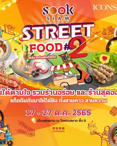สุขสยาม Street Food Zipevent
