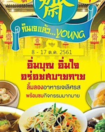 กินเจแล้ว young Zipevent