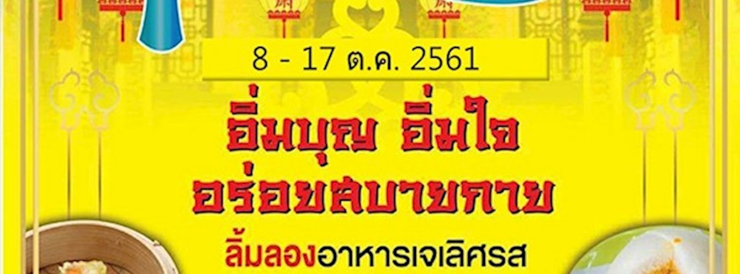 กินเจแล้ว young Zipevent