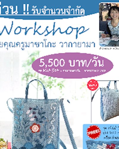 Workshop by Masako Zipevent