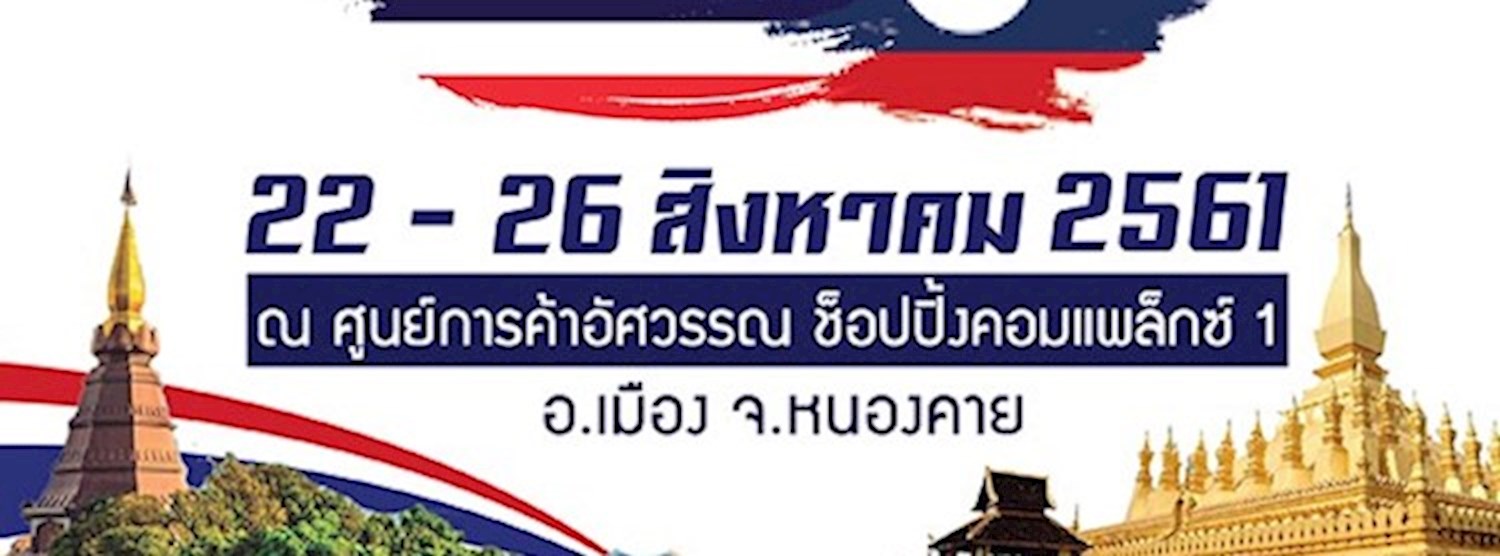 OTOP LANNA สานสัมพันธ์สองแผ่นดิน Zipevent