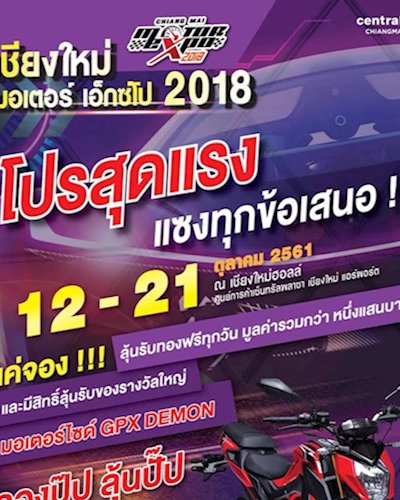 Chiangmai Motor Expo 2018 Zipevent