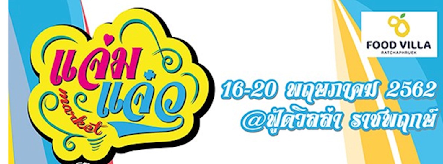 แจ่มแจ๋ว Market Zipevent