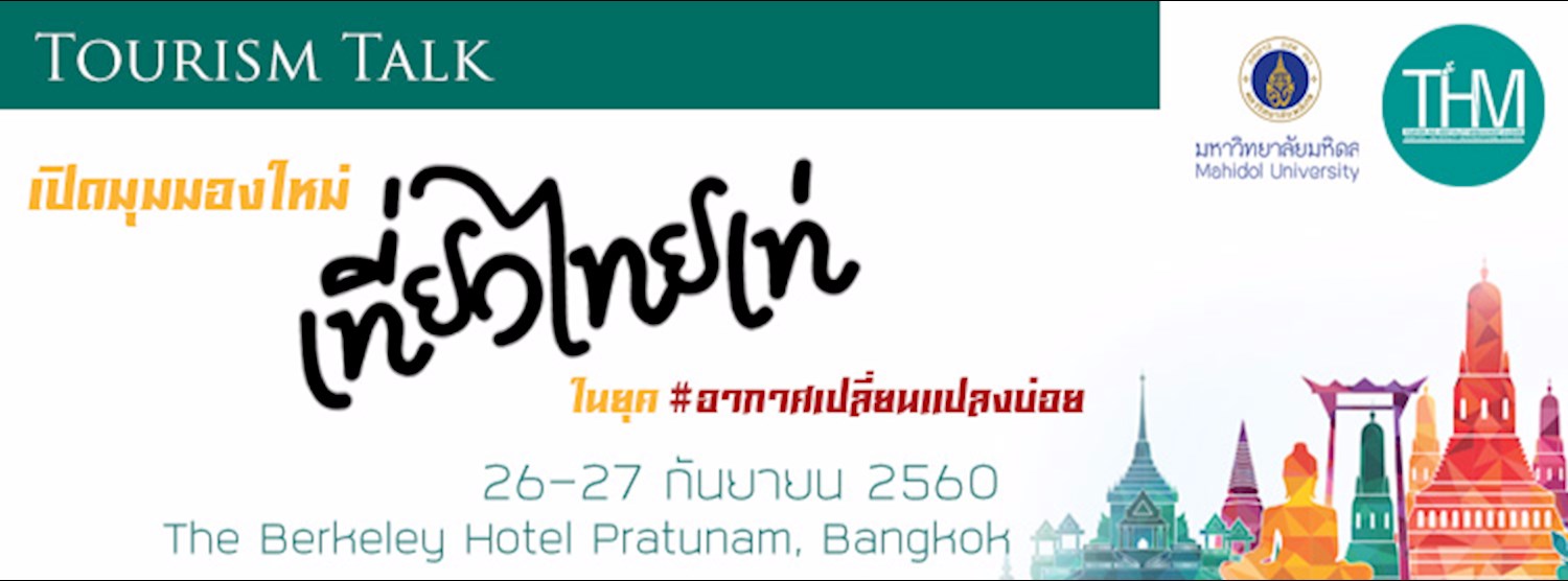 “เปิดมุมมองใหม่ เที่ยวไทยเท่ ในยุค #อากาศเปลี่ยนแปลงบ่อย” Zipevent