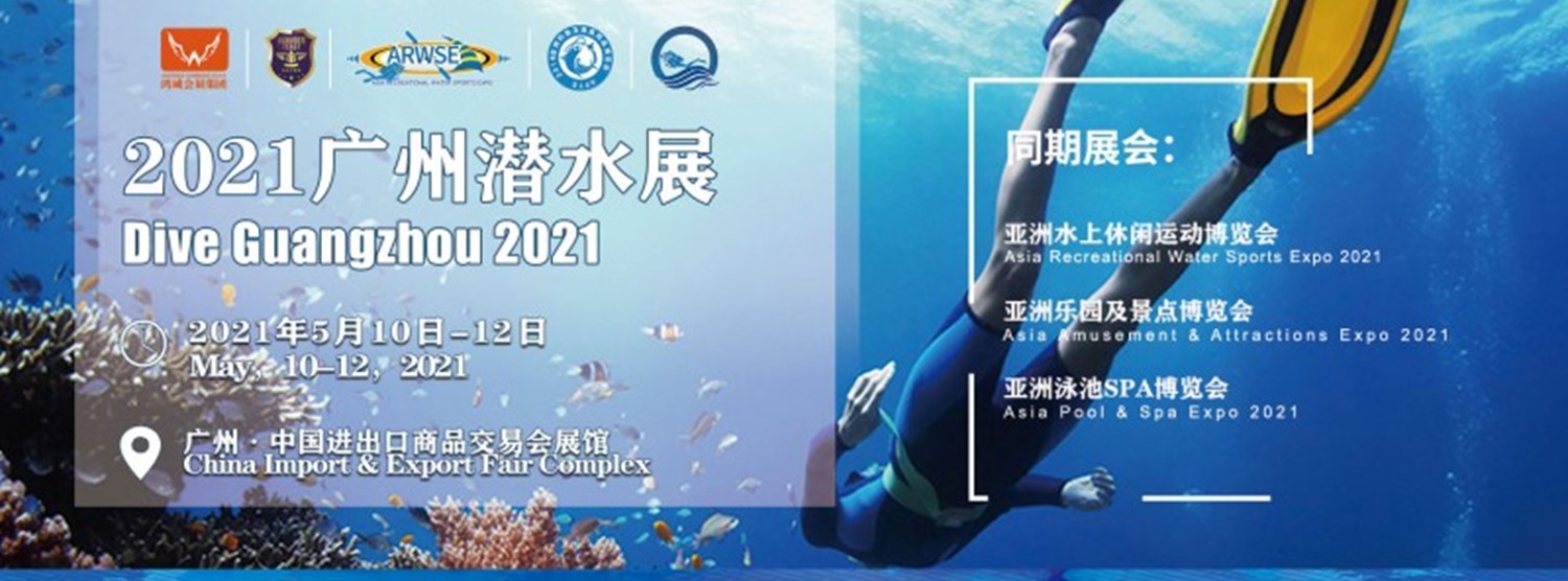 Dive Guangzhou 2021 Zipevent