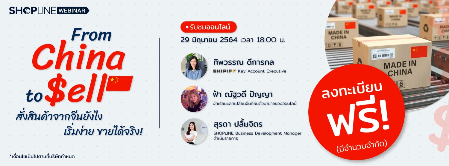 From China to Sell สั่งสินค้าจากจีนยังไง เริ่มง่าย ขายได้จริง! Zipevent