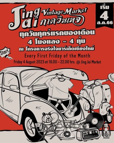 จริงใจกาดวินเทจ Zipevent