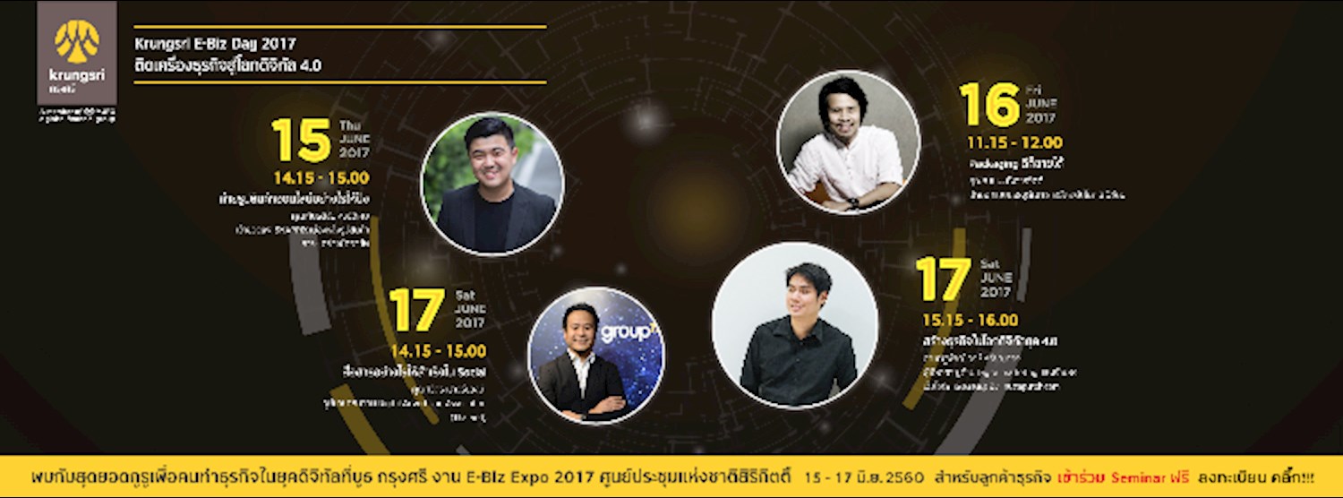 Krungsri E-Biz Day 2017: ติดเครื่องธุรกิจสู่โลกดิจิทัล 4.0 Zipevent