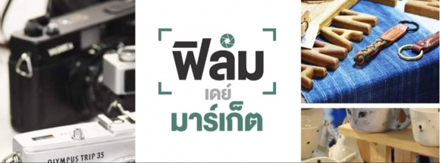 ฟิล์มเดย์ มาร์เก็ต Zipevent