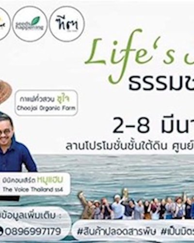 Life's Market ธรรมชาติ...คืนชีวิต Zipevent
