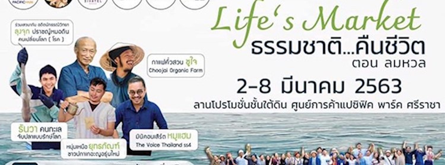 Life's Market ธรรมชาติ...คืนชีวิต Zipevent