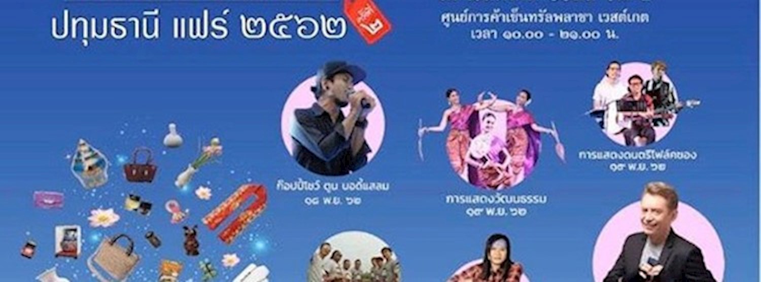 PATHUMTHANI FAIR 2019 @CentralPlaza WestGate Zipevent