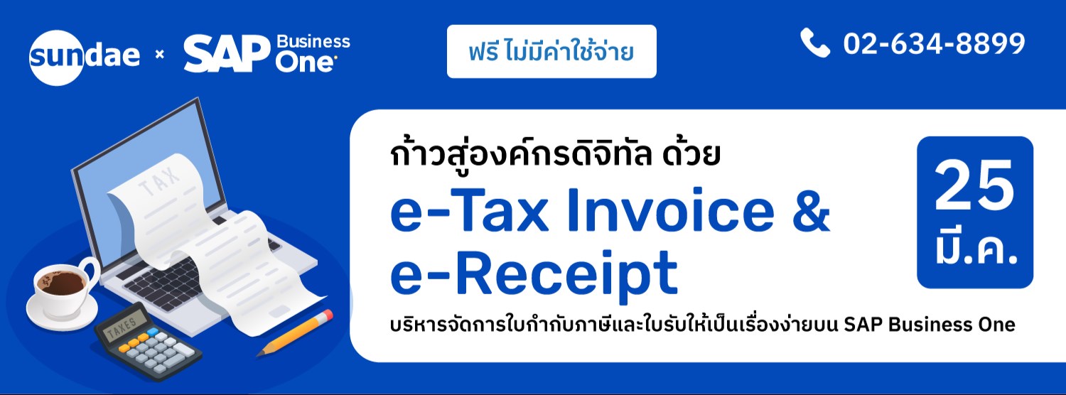 ก้าวสู่องค์กรดิจิทัล ด้วย e-Tax Invoice & e-Receipt Zipevent