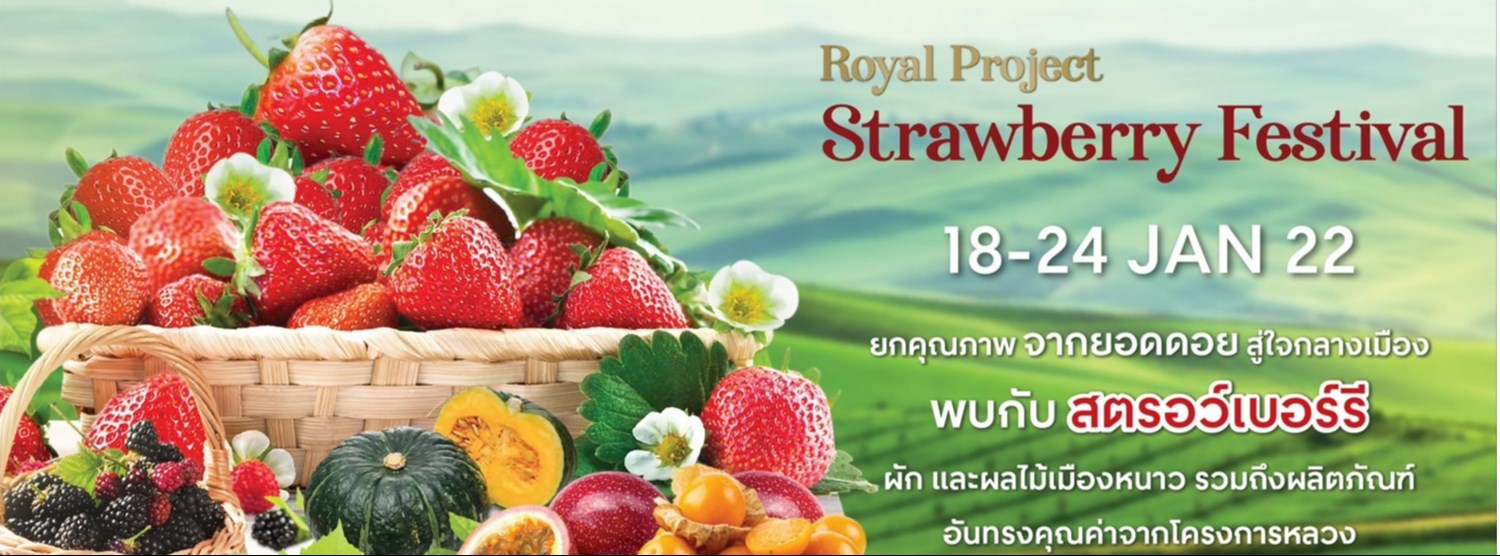 Royal Project Strawberry Zipevent