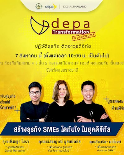 depa Transformation in Action [on Tour อุบลราชธานี] Zipevent