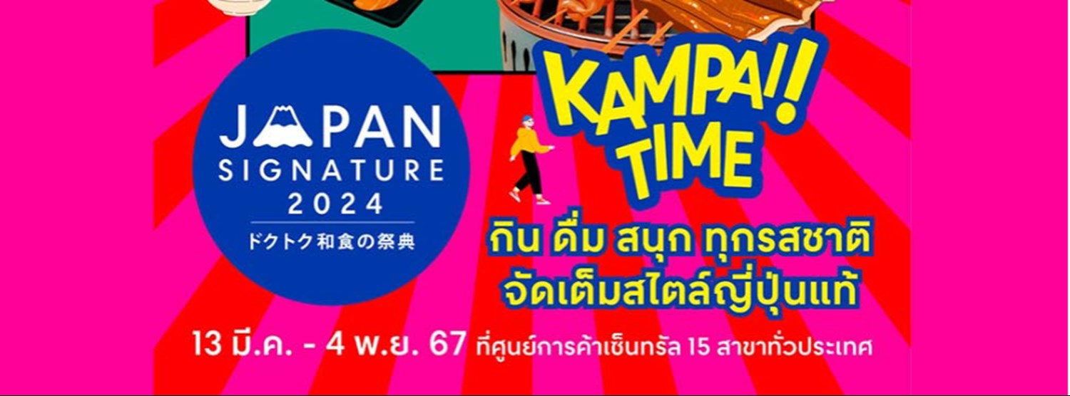 Japan Signature 2024 @Central Westville Zipevent
