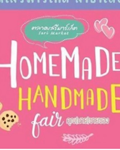 Homemade & Handmade fair คุณ(นาย)ขายของ Zipevent