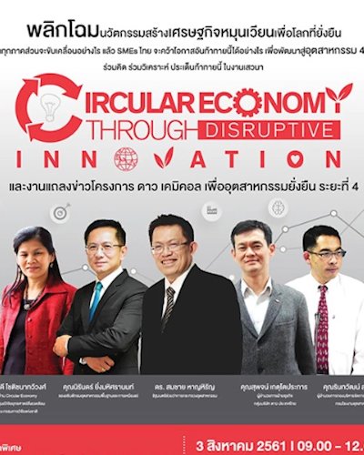 Circular Economy Through Disruptive Innovation Zipevent