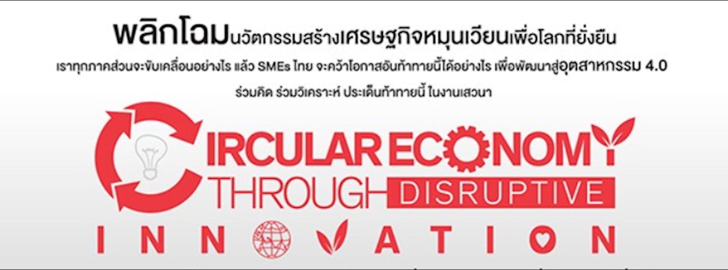 Circular Economy Through Disruptive Innovation Zipevent