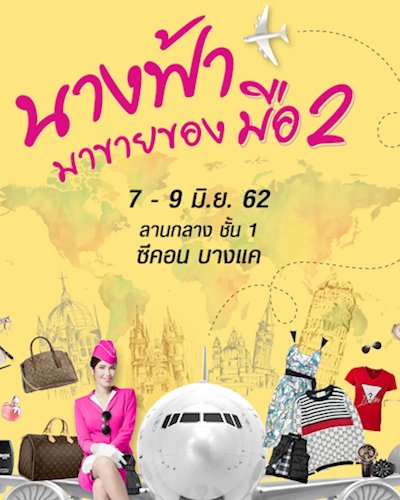 นางฟ้ามาขายของมือ 2 Zipevent