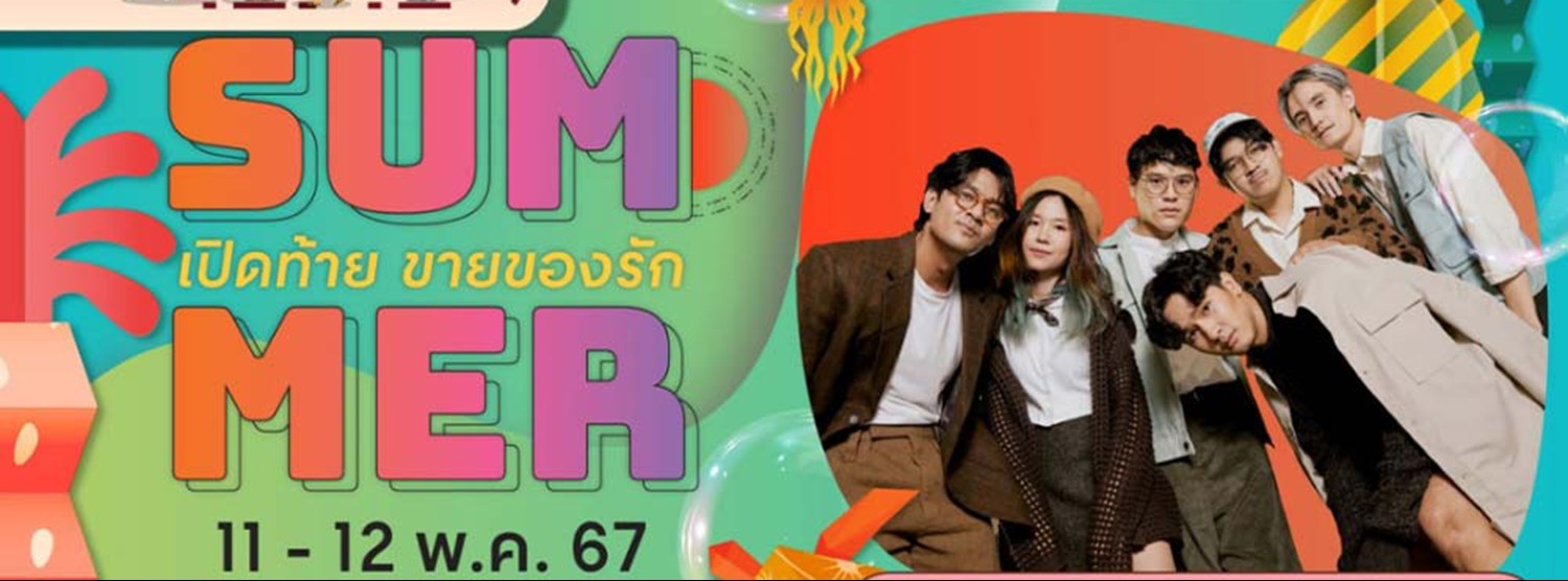Summer เปิดท้าย ขายของรัก V3 Zipevent