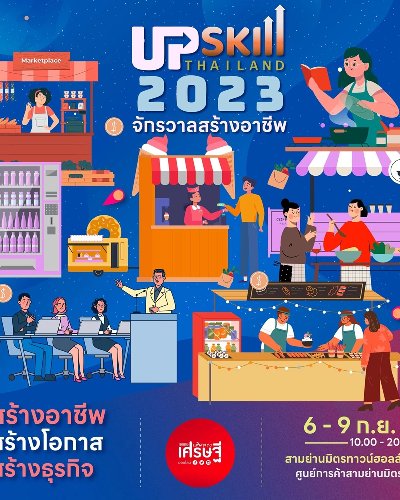 UPSkill Thailand 2023 ‘จักรวาลสร้างอาชีพ’ Zipevent