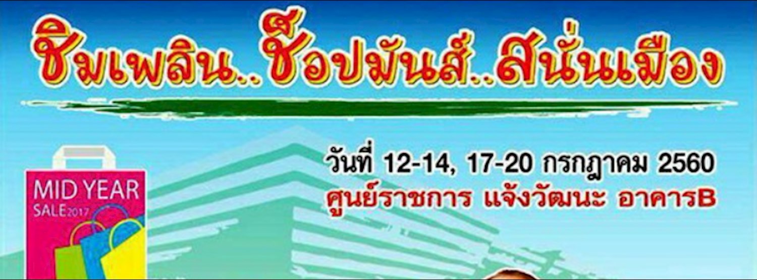 ชิมเพลิน..ช็อปมันส์.. สนั่นเมือง Ep.1 Zipevent